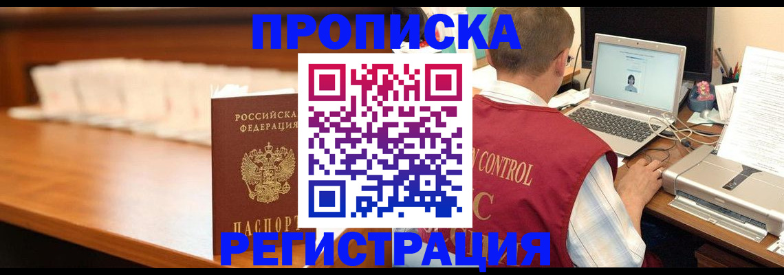 прописка 2025 в Гаджиево