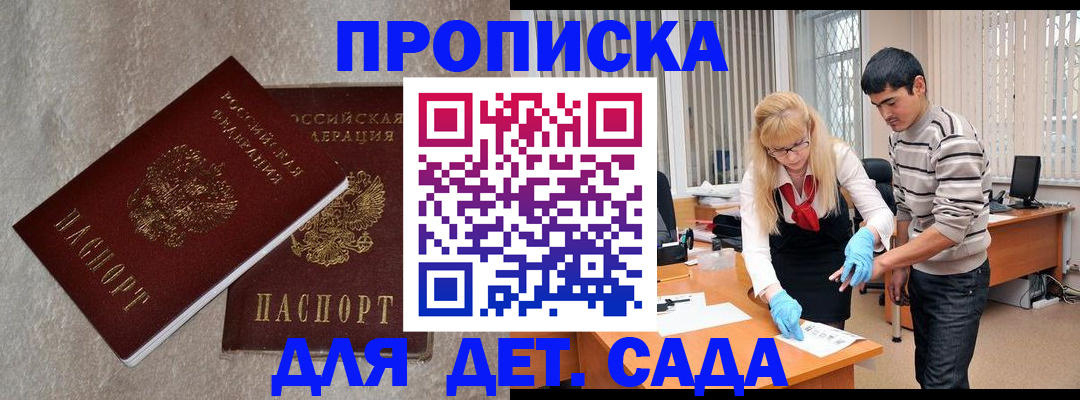 прописка паспорт в Гаджиево