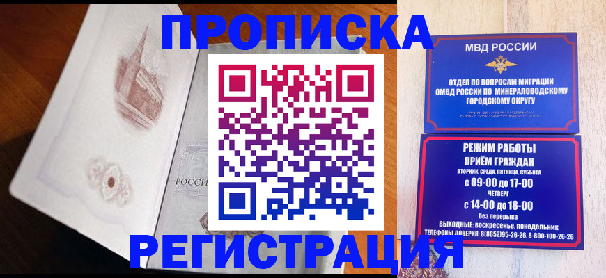 прописка законно в Гаджиево