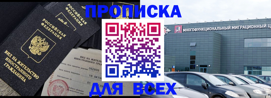 временная прописка в Гаджиево