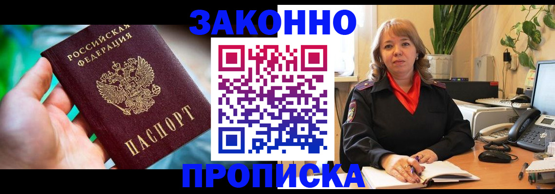 временная регистрация для школы в Гаджиево
