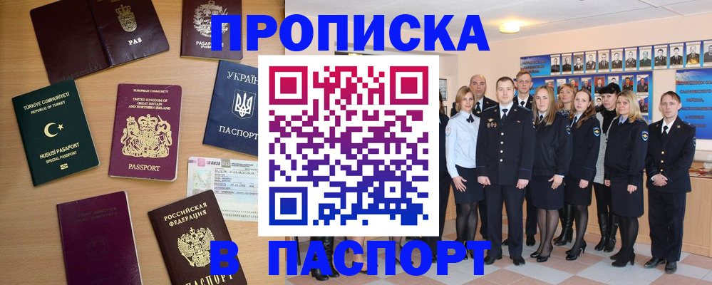 прописка ребенка в Гаджиево