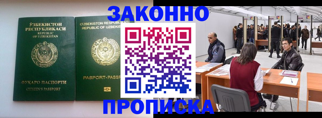 купить прописку в Гаджиево